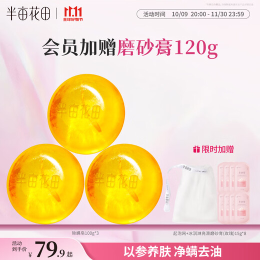 Half Acre Flower Field Sophora Sophora Mite Cleansing Soap 100g*3 can be used to remove mites, wash your face, and bathe your whole body. It can be used as a unisex soap for both men and women.