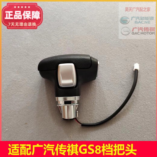 语森忆适配广汽GS4/GS8/GS3/GA6/GM6/GM8换挡手球挂挡头档把头总成 1517款GS4双离合手球总成