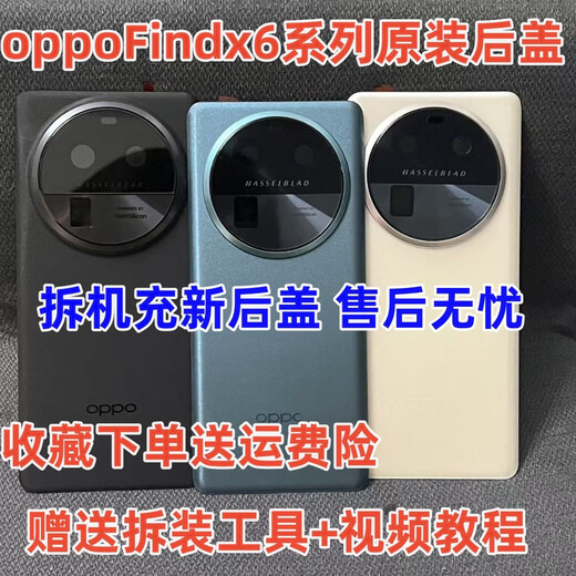 Suitable for oppofindx6pro original disassembly back cover findx6 original disassembly glass battery cover back case Findx6pro (yunmo black original back cover with lens
