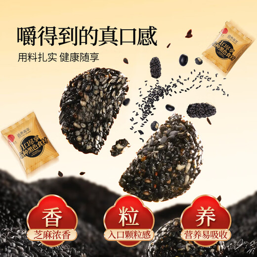 同仁堂品牌北京同仁堂桑葚枸杞黑芝麻丸高钙低糖健康养生零食3盒378g