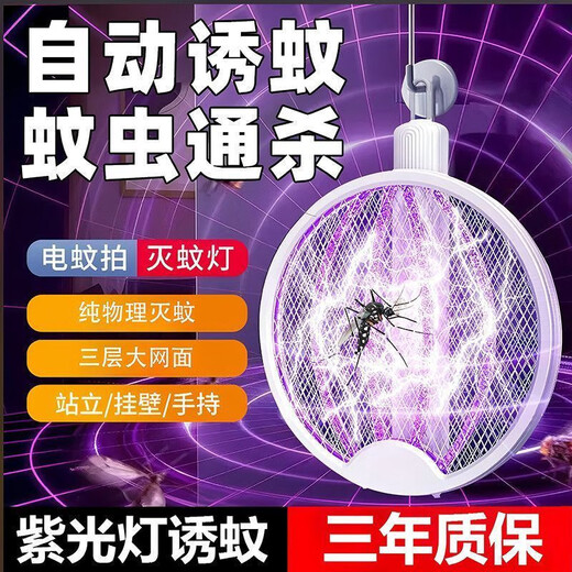 Xiaomi's trend care appliance electric mosquito swatter, mosquito killer lamp, mosquito killer swatter, foldable household two-in-one rechargeable automatic mosquito trap, powerful mosquito repellent 2025 new folding mosquito swatter丨silent mosquito trap丨automatic electric mosquito