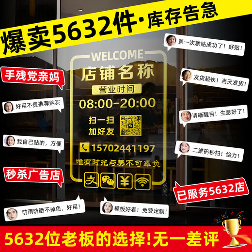 
Shantoulin Village Business Hours Glass Sticker Signs Business Sticker Store Glass Door QR Code JD A1-QT11164-Part 18-Ordinary Electrostatic Sticker [Simple