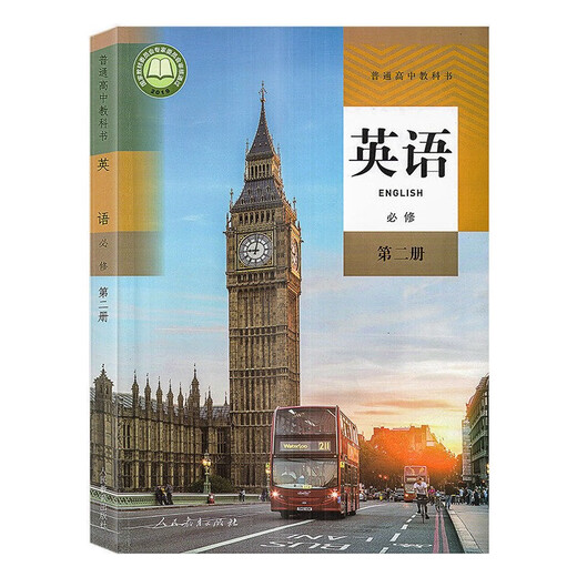 Second-hand new version of high school people's education version 23 elective one 234 full set of textbooks for high school English compulsory English compulsory English compulsory 123+elective 12347