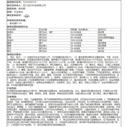 Guoguang Gaocai 0.1% chlorfenuron kiwi grape melon expansion agent growth growth regulator 50ml*10 bottles