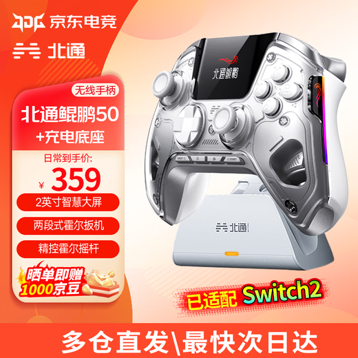 Beitong Kunpeng 50 generation intelligent wireless game controller GM type xbox controller supports mobile phone/pc/switch2 compatible Pokémon Z-A macro programming game controller Kunpeng 50 controller + base set version