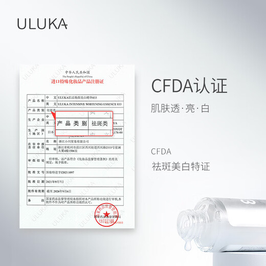 ULUKAULUKA 833肌活焕颜美白精华阻黑精准淡斑抗糖抗氧温和美白30ml