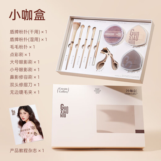 GUOXIAONIU Guo Xiaoniu small coffee box makeup tool set powder puff eye shadow touch point brush makeup brush beauty tool set box small coffee box full set of beauty tools 1 piece