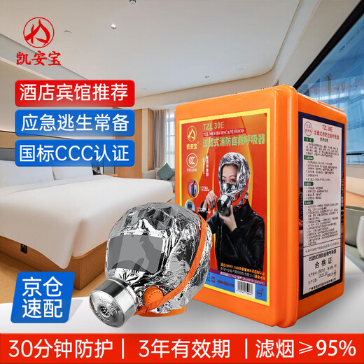 Kai'anbao gas mask fire fire escape smoke mask family hotel room filter self-rescuing respirator TZL30E (affordable model)