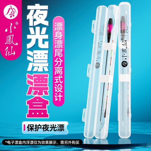 Xiaofengxian luminous fish float box float body float tail separate float box strong stability portable storage transparent fishing gear box luminous float box universal