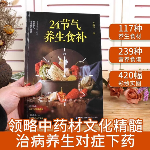 Jd.com обеспечивает 24 солнечных термина, добавки для здоровья пищи, книги о здоровье, книги о лечебной диете, диетическая терапия, рецепты питания, кетогенное питание в лекарственной диете, беременные женщины, младенцы, дети, дети и пожилые вегетарианцы, научные рецепты семьи [4 тома] Супер вкусные, четырех сезонных кубиков.