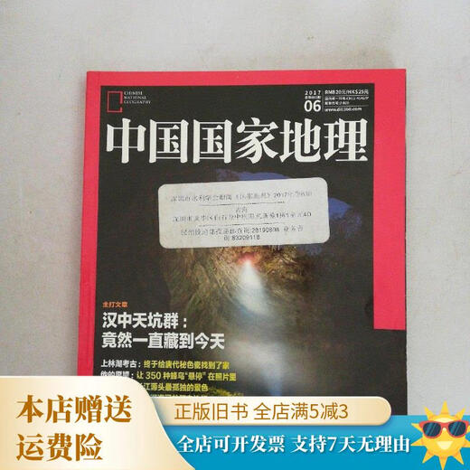 【绝版旧书】中国国家地理 2017 06 总第680期【书封有标签】
