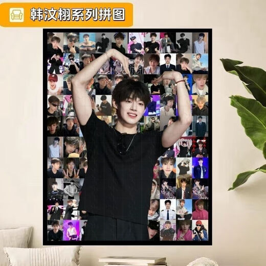 昂沐韩汶栩马赛克拼图1000片带相框成人生日礼物网红周边海报 韩汶栩A 韩汶栩L款-A679 1314片精美盒装-无框(默认打散