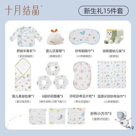 十月结晶婴儿待产包15件新生儿产房棉男女宝宝出生礼满月礼 精美礼袋