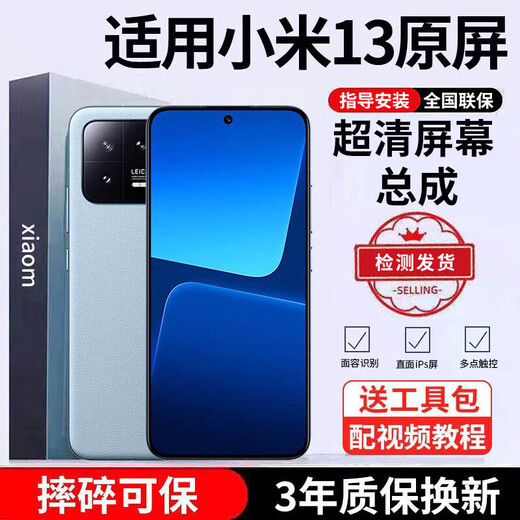 E-Xupai is suitable for Xiaomi mobile phone screen assembly, all models are universal, suitable for Xiaomi 13 screen [monogram assembly] dazzling iPS screen