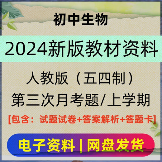 2025-2025 new version of the textbook People's Education Press May 4th School Junior High School Biology 678 Grade 678 Volume 1 Question Bank (including mid-term final questions for synchronous unit) Grade 8