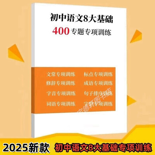 2025 New Curriculum Reform Junior High School Chinese Chinese for the Year Easy to Mistake 5000 Words Junior High-frequency Test Points for Basic Knowledge of Chinese in Junior High-frequency Test Points for Chinese Language in 1300 Word Points