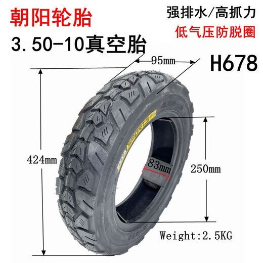 电动车3.50-10真空胎16/14x2.50 14x2.125 3.00-10大力神轮胎 朝阳3.50-10 H-679真空胎