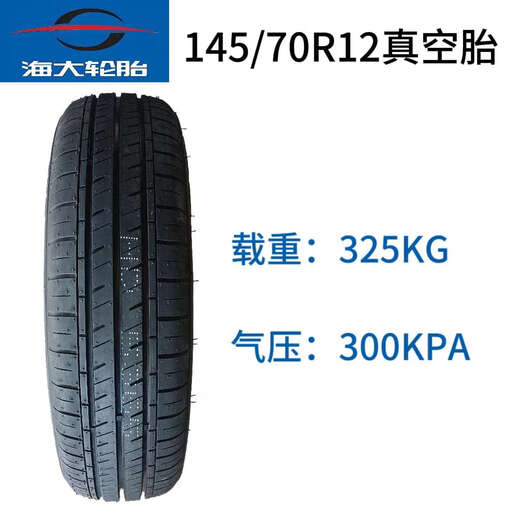 135/145/70R12155/65R13万达朝阳海大真空胎低速老年代步车专用 万达155/70R13真空胎一条