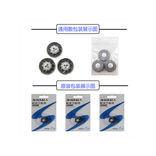 超人（SID）剃须刀头配件rs7325 350 301 7372 7368刀片311 7371 350网罩 散装【原厂短尺3刀3网】