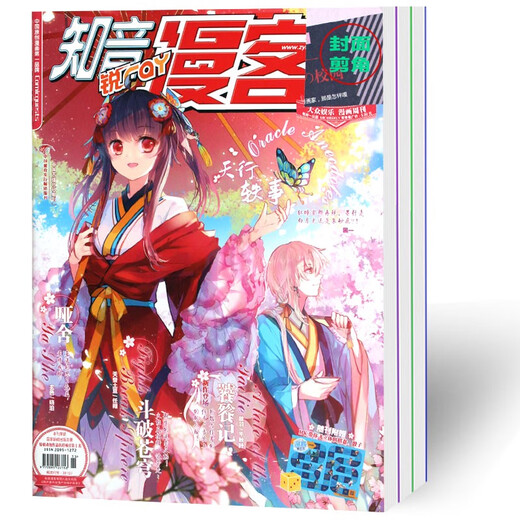 2 yuan for the whole year / This Zhiyin Manke Magazine 2022 issue 664-681 + 2021 + 2020 issue number packed animation magazine serialized by Yuanzun and other comics break the sky Zhiyin Manke 5 random books
