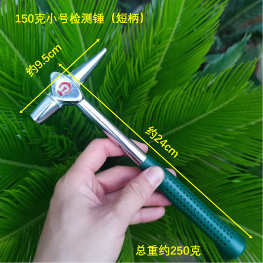 Complete railway train inspection hammer inspection hammer inspection hammer inspection hammer repair hammer railway inspection hammer iron handle geological hammer 150g small inspection hammer (short handle)
