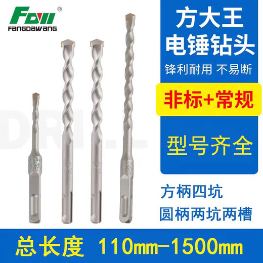 Select drill bit Electric hammer concrete square head square handle four holes punched through the wall round handle two holes and two grooves impact drill bit square handle 12250mm per square handle