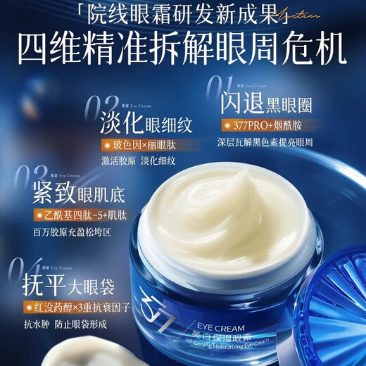 韩方五谷377眼霜淡化黑眼圈细纹玻色因抗皱紧致提拉眼袋除神器男女士