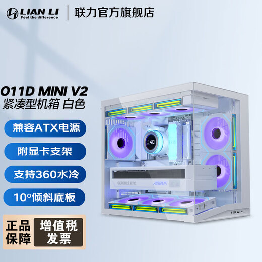 LIANLI联力O11D MINI V2机箱 海景房紧凑型 支持ATX主板 360水冷 可调直立显卡支架 倾斜底板 带防尘网 O11D MINI V2无风扇版 紧凑型机箱 白色