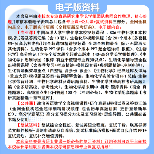 26 China Ocean University Postgraduate Entrance Examination 836 Biochemistry B Haida Food Industry Fermentation Engineering Preliminary Test Questions Full Set of Meals Five Volumes of Paper Books Free of charge for electronic information and videos