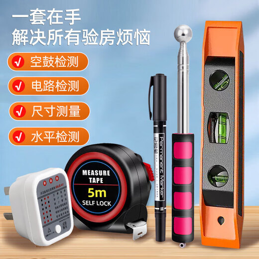 House inspection tool set, hollow drum hammer, electrical detector, decoration measuring equipment, three-piece set of bricklayer acceptance tools, hollow drum hammer + circuit + marker, three-piece set