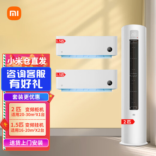 Xiaomi Mijia Internet Air Conditioner Value-for-money air conditioner combination set New energy efficiency smart frequency conversion self-cleaning cabinet air conditioner + wall-mounted air conditioner Two bedrooms and one living room 2 cabinets with first-level energy efficiency + 2 units with 1.5-horsepower hanging first level