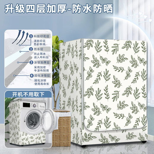 
OUOETY drum washing machine sunscreen washing machine clothes waterproof cover dust cover Haiermidi Little Swan 10 cm Jin [Jin equals 0.5 kg] General purpose 1048 new model upgraded thickened New model upgraded washing capacity 10.5-12 cm Jin [Jin equals 0.5 kg]
