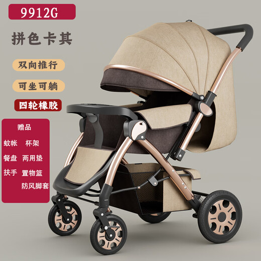 Jingyouyu German high-view two-way baby stroller bed dual-purpose multi-functional sit-down foldable baby stroller four-wheel version new khaki four-wheel rubber