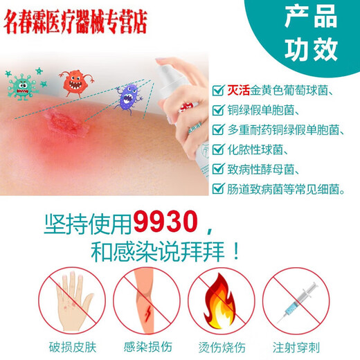 
9930 Medical wound disinfectant burn scald trauma surgery household non-alcoholic disinfection anti-infection spray Old style