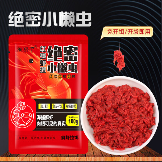 New style of small lazy worm, red worm, fresh shrimp, shrimp sliding bait, crucian carp bait, small shrimp companion, lazy man's wild fishing companion, red worm and shrimp, small lazy worm*5 bags