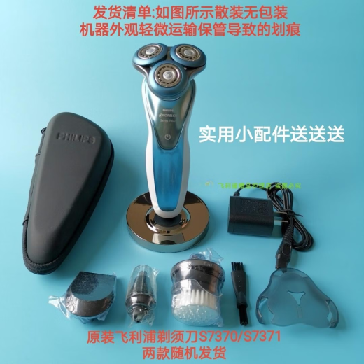 飞利浦（PHILIPS）荷兰原装剃须刀S9733 S9731 S7371 S7740 S5675 S5420刮胡 S5540 双层进口刀头 散装未使用95新成色