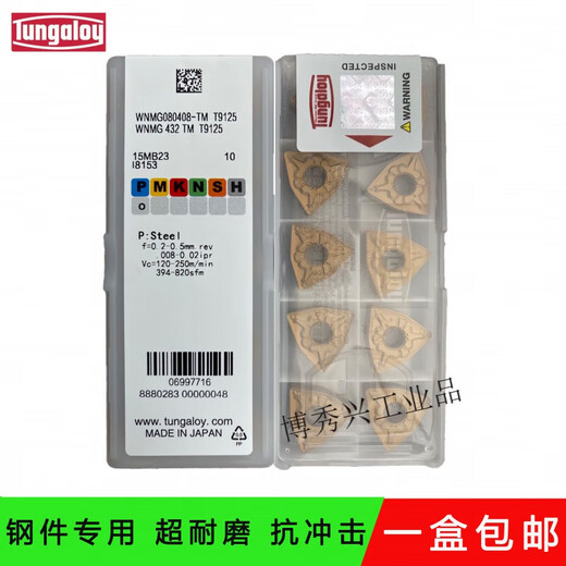 星舵数控桃形刀片WNMG080404 08 12-TM T9125 9115外圆车刀片钢件 T6125WNMG080404-TM双色加硬