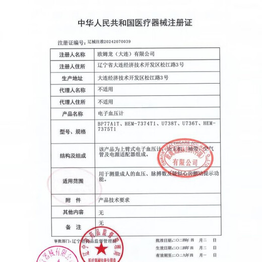 欧姆龙（OMRON）欧姆龙7374T1 家用电子血压计 上臂式 欧姆龙电子血压计HEM-7374T1上臂式