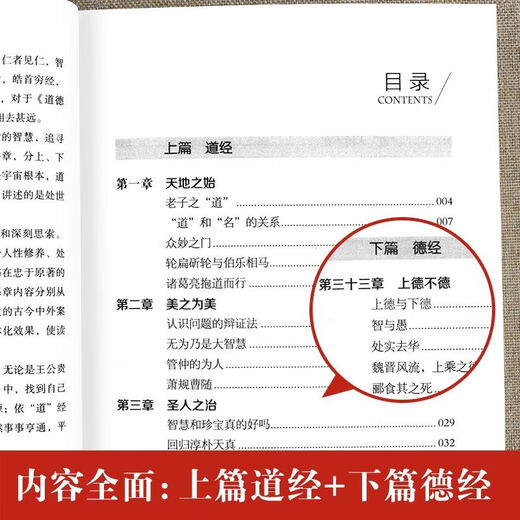 [Alle 684 Seiten] Das ursprüngliche Buch von Tao Te Ching, Laozi, die vollständige Sammlung des Originaltextes und Kommentare des Textes und der weiße Vergleich von Laozi.