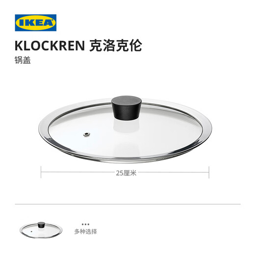 IKEA (IKEA) KLOCKREN 25/29/33cm pot lid household universal high-arch tempered glass pot lid thickened pot lid glass 29cm