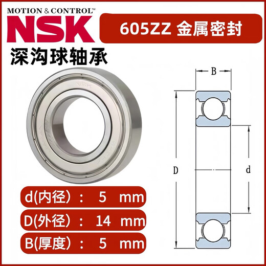日本NSK微型高速轴承 692 693 694 695 696 697 698  ZZ 金属密封 NSK-695ZZ(金属密封）假一赔十