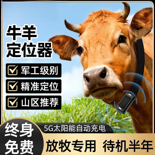 Cattle and sheep locator, special GPS for mountain grazing, Beidou satellite tracking artifact, animal anti-lost tracking instrument j a5G solar standard version, standby for about 2 months