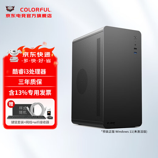 Colorful computer desktop intel Intel Core i3 commercial office home host assembly optional independent graphics complete machine CF16C single host (customizable after consulting customer service) i3-14100F 16G memory 1TB solid state 2G