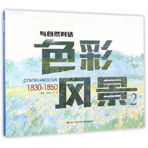 Diálogo de segunda mano con Nature Color Landscape 2 Liu Dexin, Zheng Wei Editor en jefe 9787557514099 90%