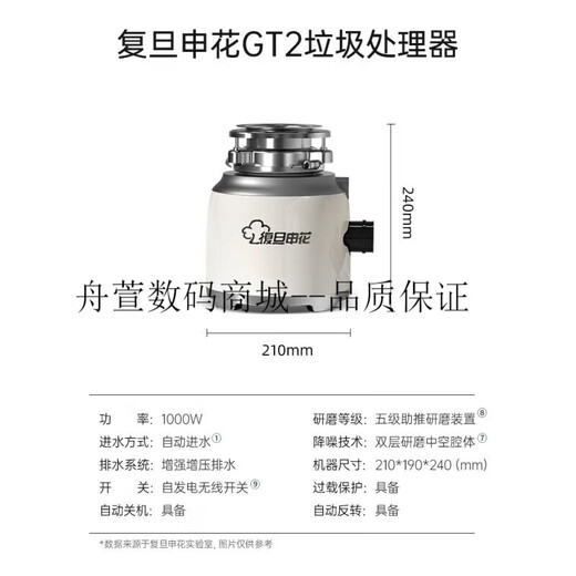 Fudan Shenhua GT2 garbage disposer automatic water inlet food waste crusher household kitchen food waste treatment truffle white