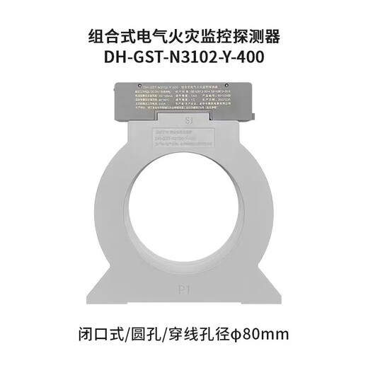 Bay combined electrical fire monitoring detector DH-GST-N3102-Y-100 combined electrical fire monitoring detector DH-GST-N31012