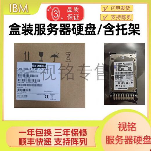 IBM原装 300G 10K SAS 2.5寸 DS3524 服务器硬盘5210 49Y1836 49Y1840 300GB