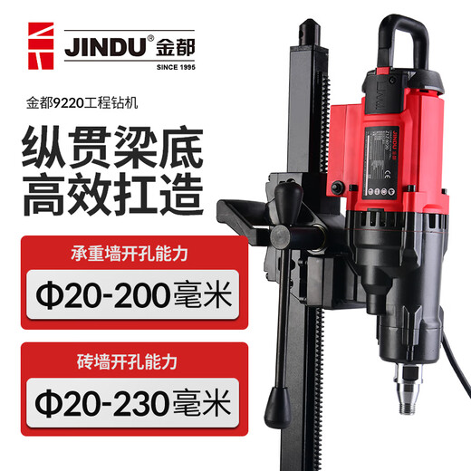 
Yaojiang Jindu Water Ring rig 9220 desktop water rhinestone drilling machine high power new hole opening machine air conditioning hole drilling machine concrete 9230 model 3500W standard gift bag