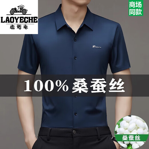 老爷车高端正宗桑蚕丝短袖衬衫男士2025夏季新款无痕免烫商务休闲衬衣男 9719(R标短衣袖)灰色 M 16595-120斤
