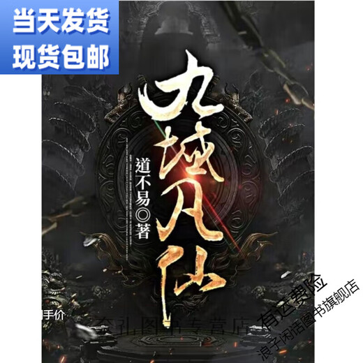 The novel "Nine Domain Immortals" is not easy to write. It is updated to Chapter 1593 in serialization to 1-10 volumes in total...